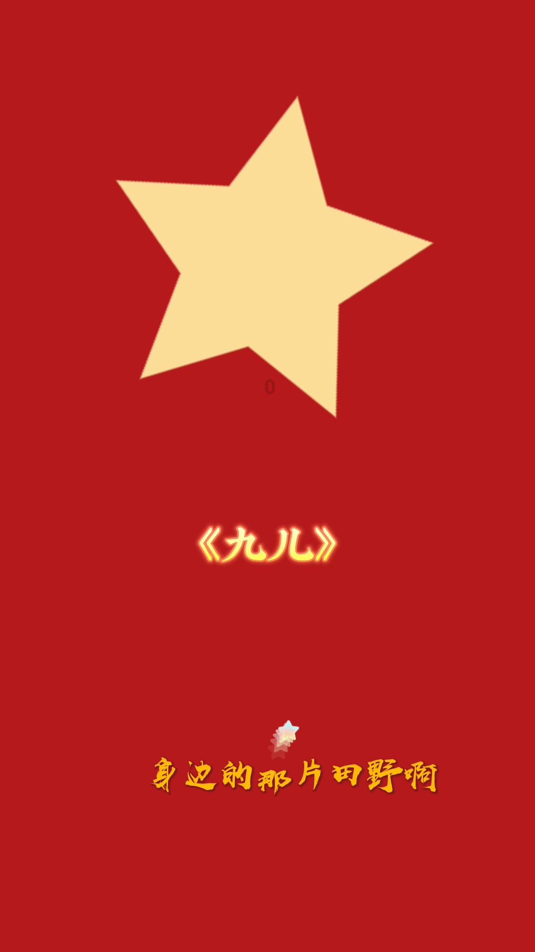 阿尔的派对夜